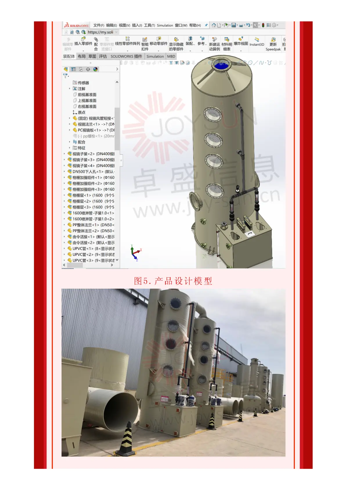 solidworks整体放大